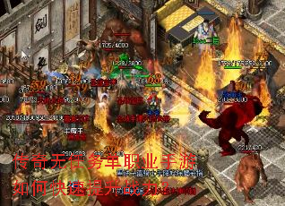 传奇无任务单职业手游如何快速提升战力? 传奇无任务单职业手游如何快速提升战力?