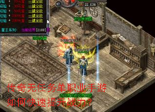 传奇无任务单职业手游如何快速提升战力? 传奇无任务单职业手游如何快速提升战力?