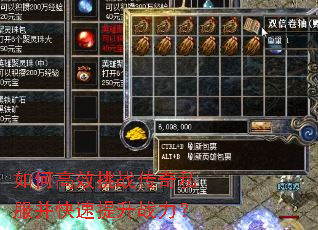 如何高效挑战传奇私服并快速提升战力? 如何高效挑战传奇私服并快速提升战力?