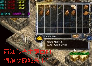 丽江传奇主题曲如何解锁隐藏关卡? 丽江传奇主题曲如何解锁隐藏关卡?