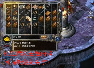 丽江传奇主题曲如何解锁隐藏关卡? 丽江传奇主题曲如何解锁隐藏关卡?