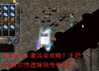 电信新卡激活全攻略?手把手教你快速解锁传奇征程 电信新卡激活全攻略?手把手教你快速解锁传奇征程