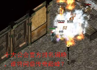 ʮ�󹫻�ٷ�����������˭���ʶ������۷壿