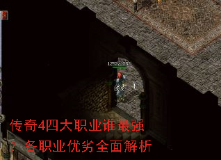 传奇4四大职业谁最强?各职业优劣全面解析 传奇4四大职业谁最强?各职业优劣全面解析