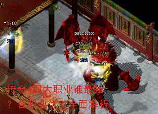 传奇4四大职业谁最强?各职业优劣全面解析 传奇4四大职业谁最强?各职业优劣全面解析